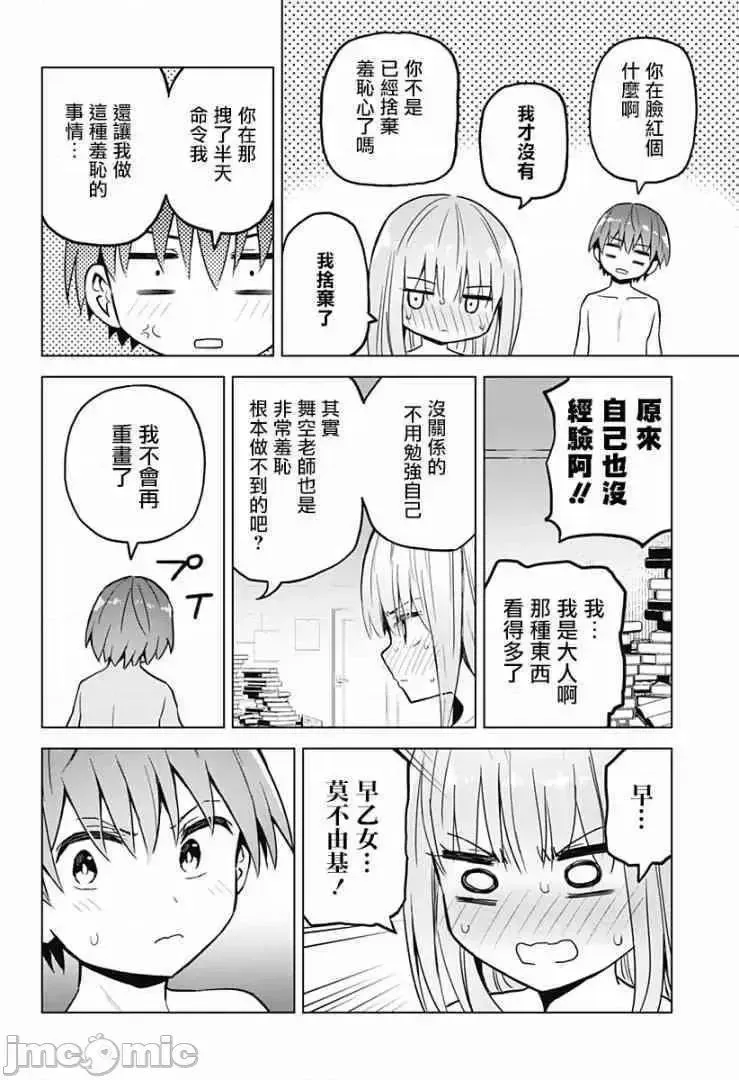 第14话 30 第20页