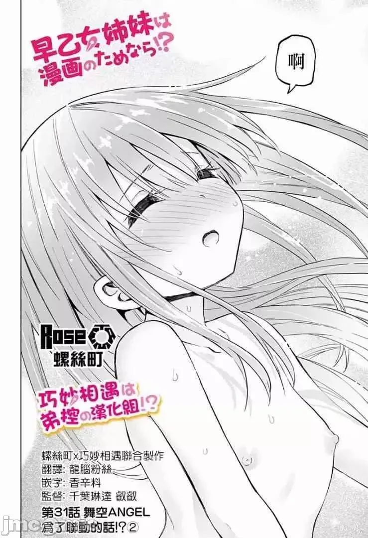 第15话 31 第2页