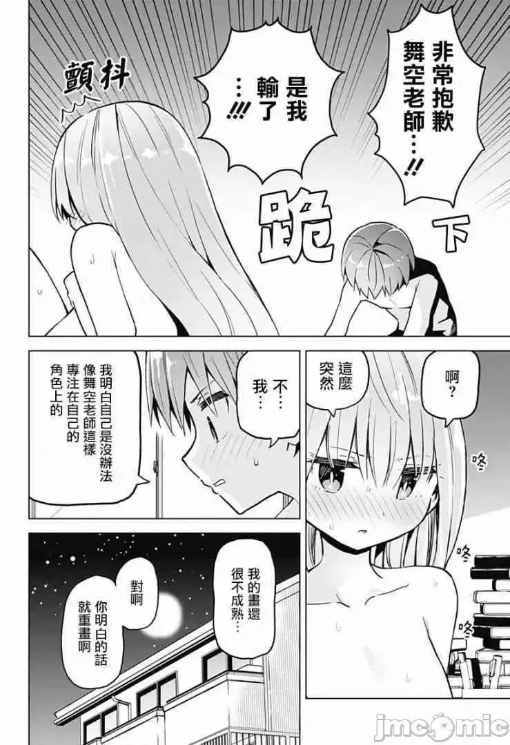 第15话 31 第6页