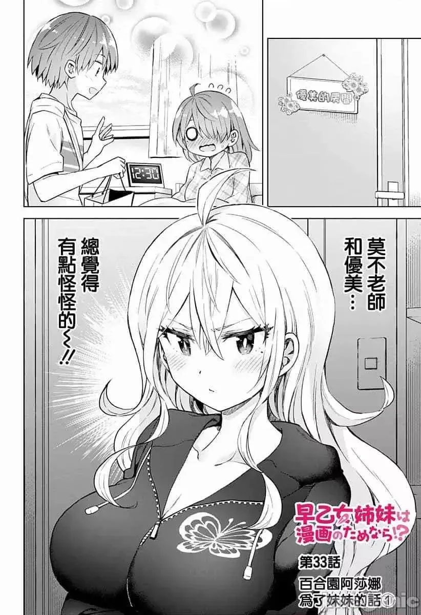 第17话 33 第6页