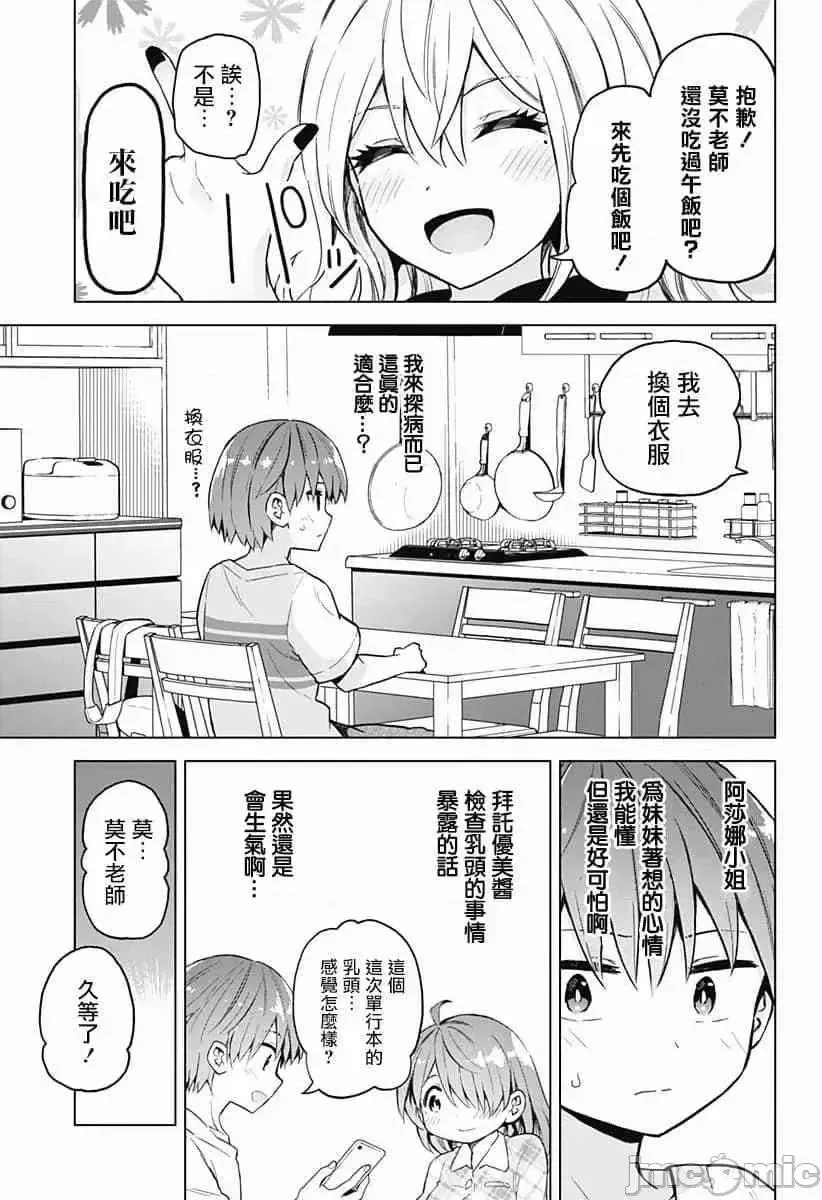 第17话 33 第11页