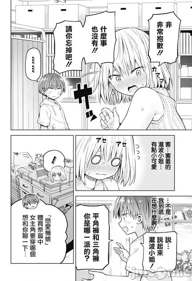 第21话 37 第6页