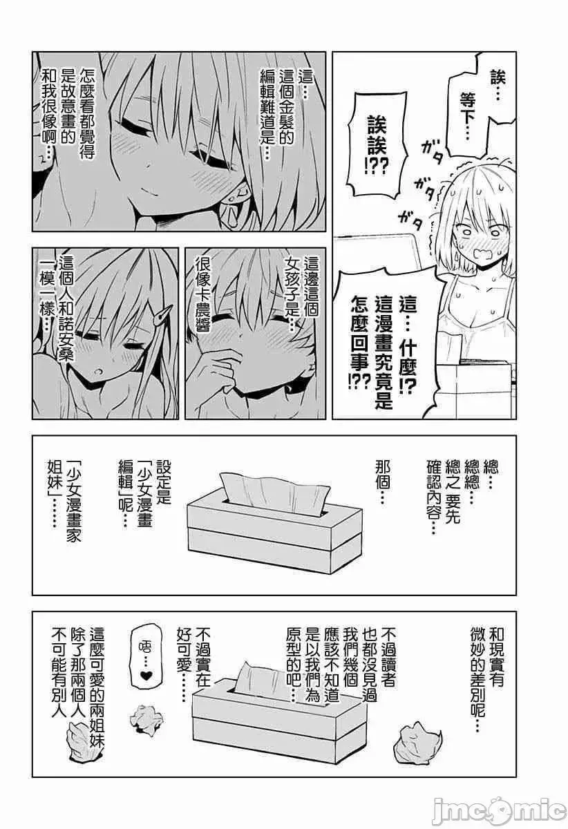 第23话 翻外 第5页