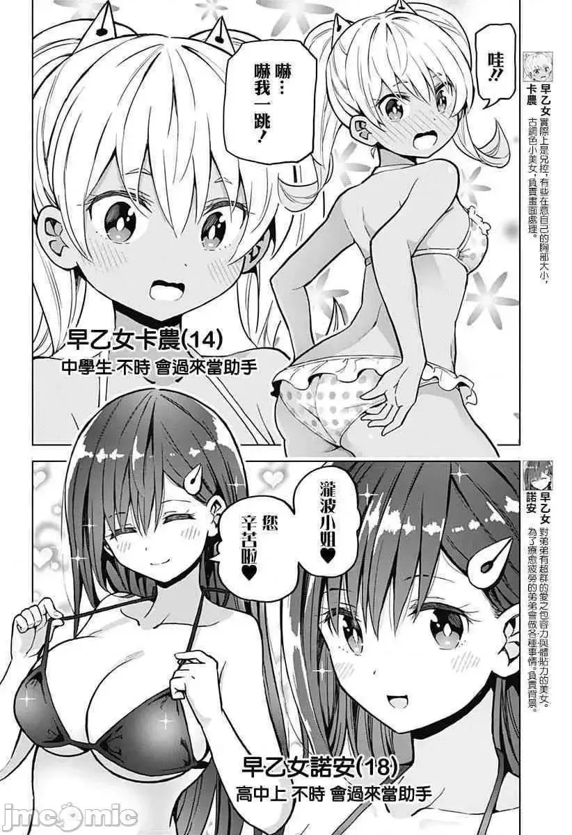 第24话 出张版 第3页