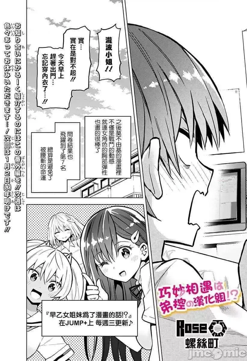 第24话 出张版 第6页