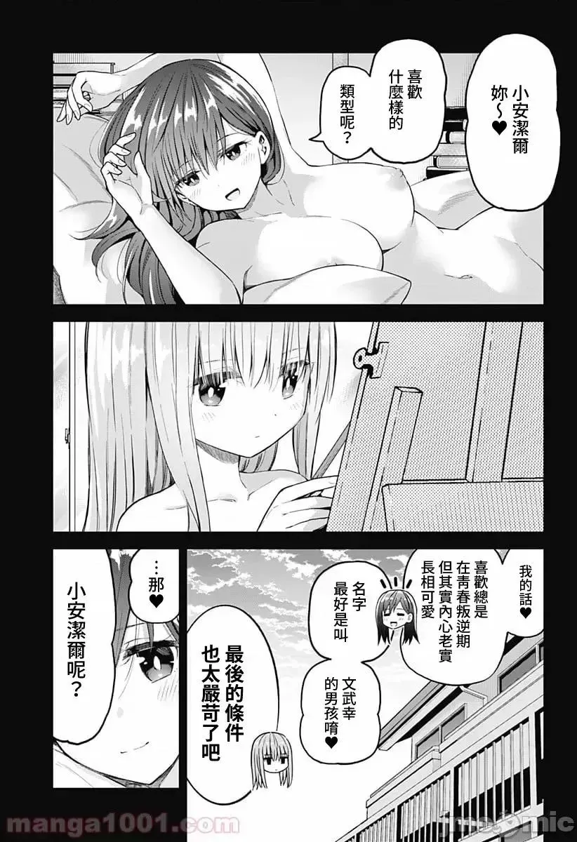 第24话 出张版 第9页