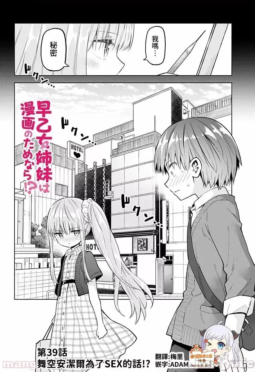 第25话 39 第2页