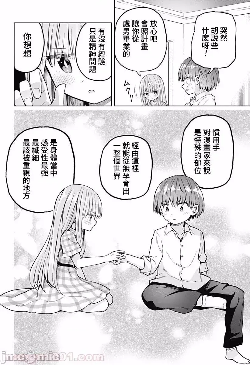 第25话 39 第9页