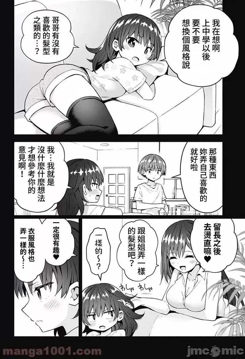 第29话 43 第11页