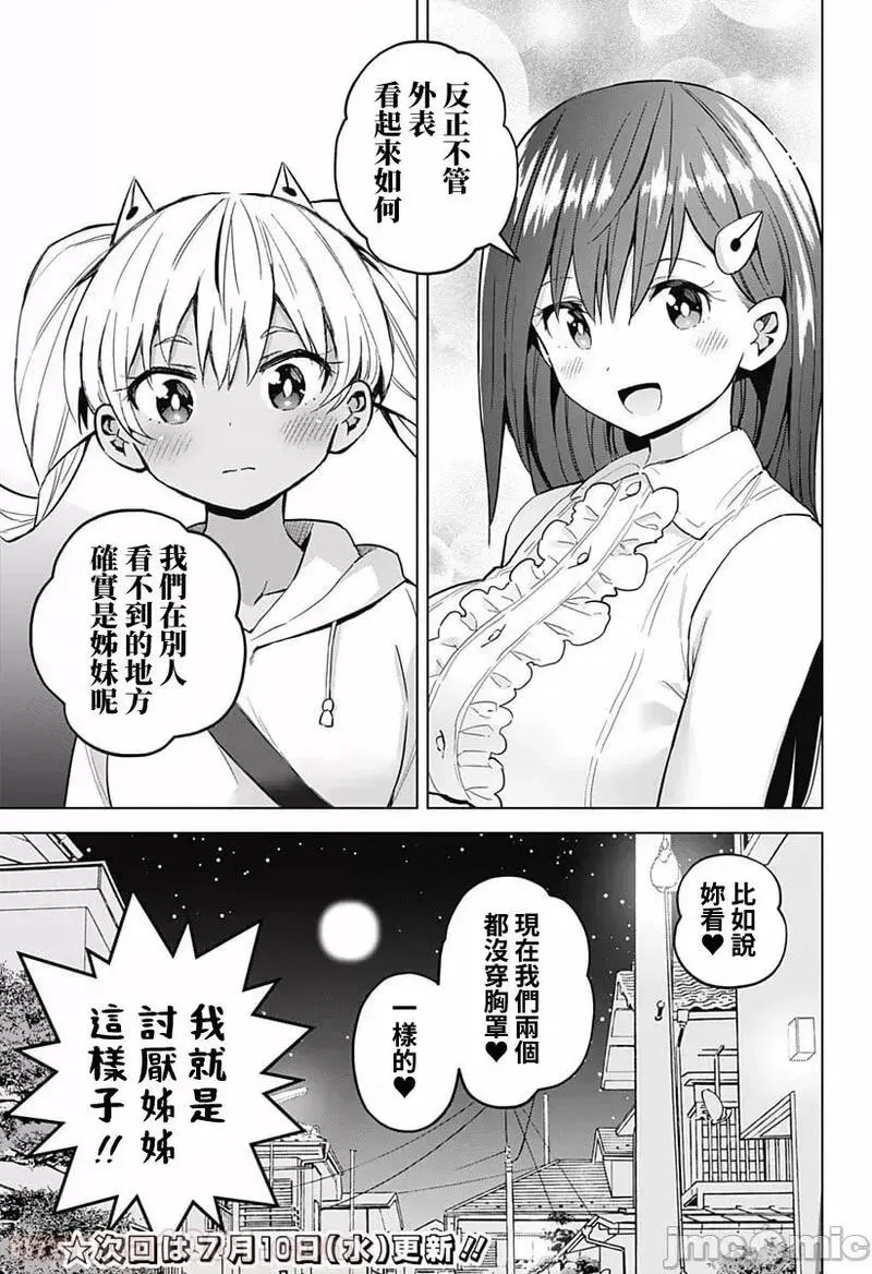 第29话 43 第17页