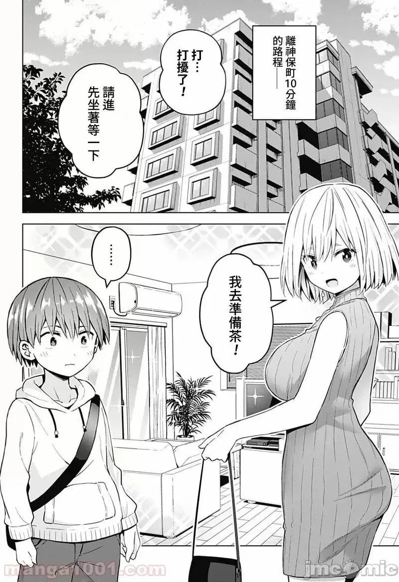 第30话 44 第4页