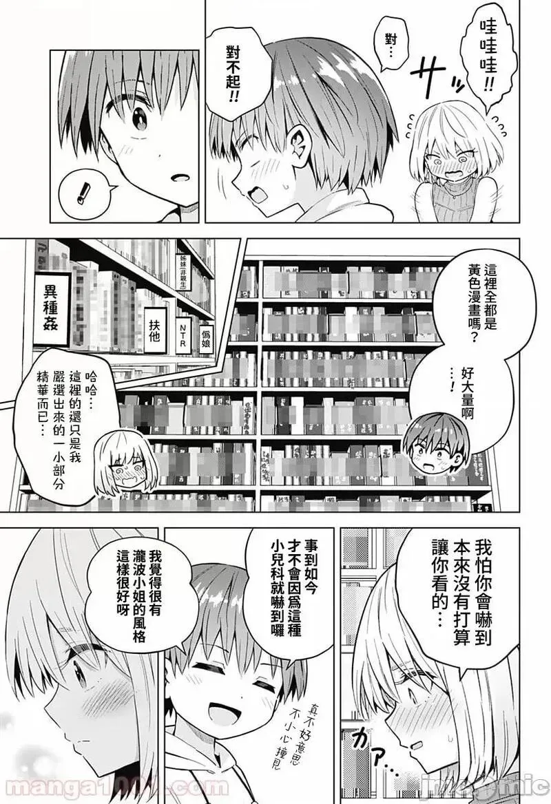 第30话 44 第9页