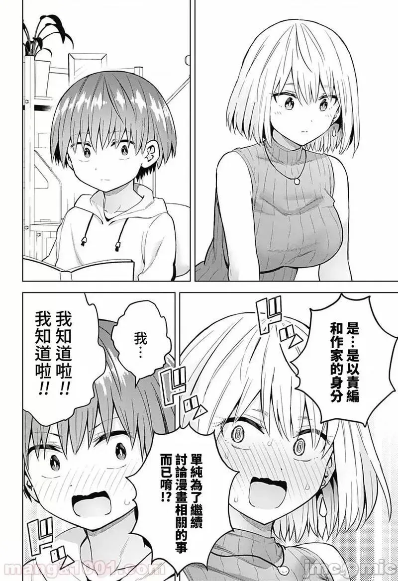 第30话 44 第12页