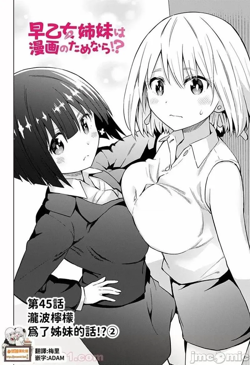 第31话 45 第2页