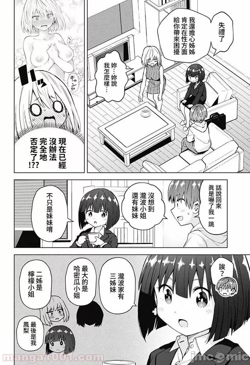 第31话 45 第6页