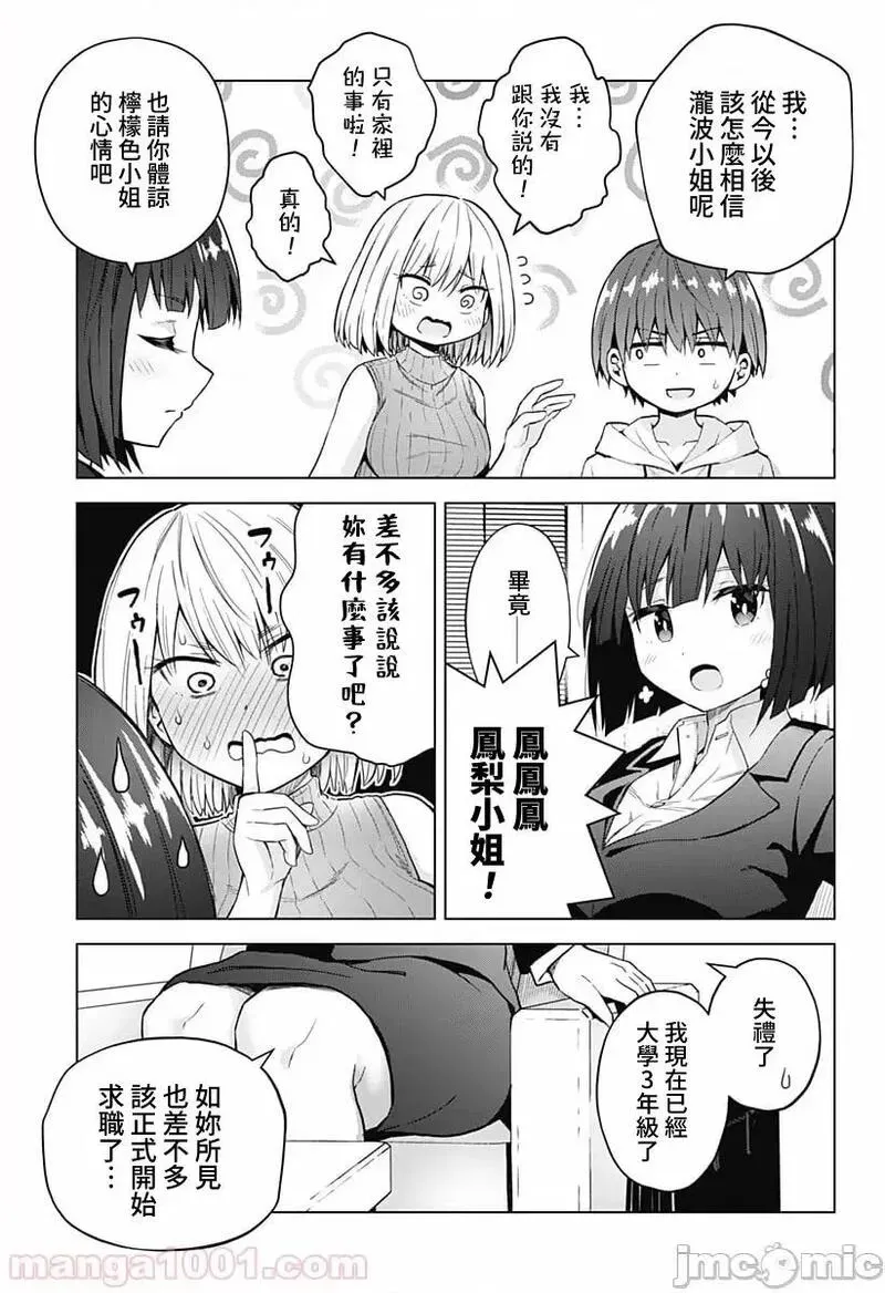 第31话 45 第7页