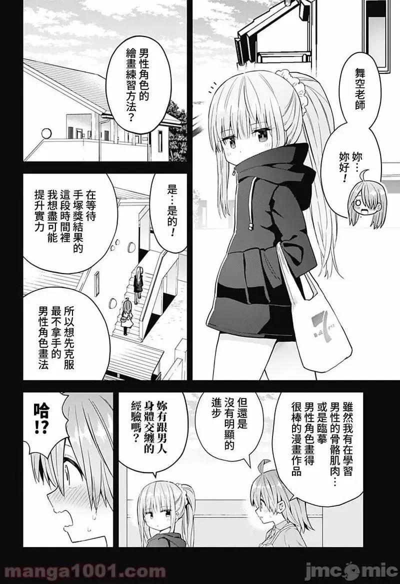 第32话 46 第6页