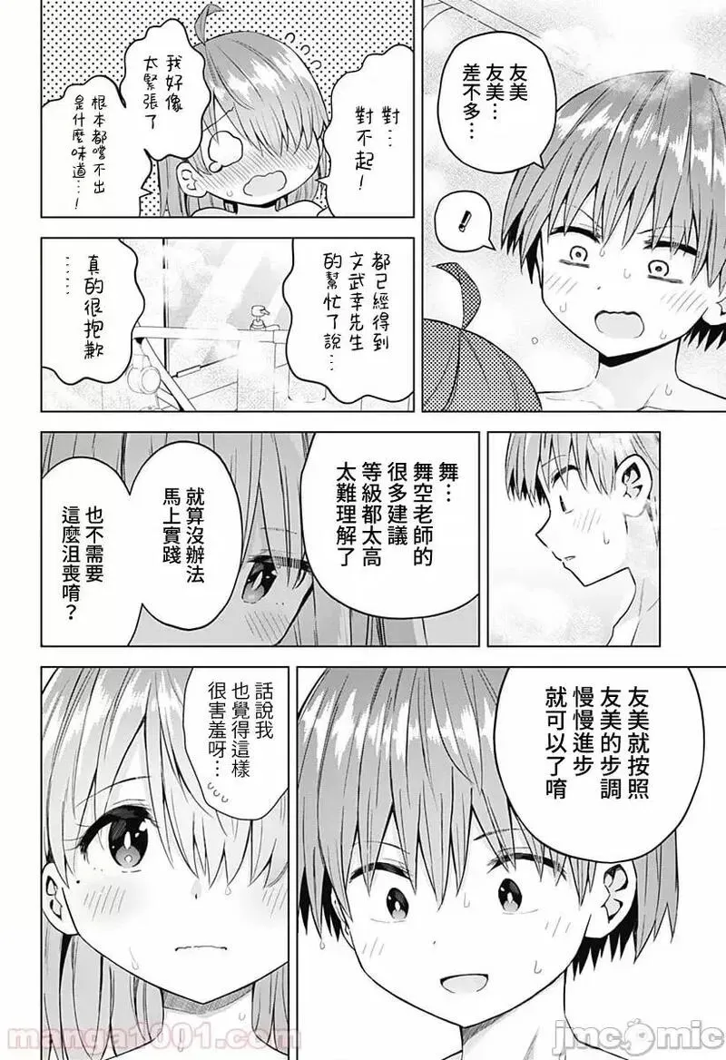 第32话 46 第12页