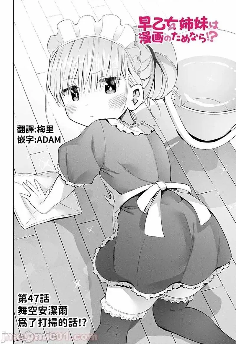 第33话 47 第2页