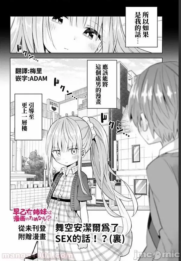 第34话 VOL.5 附录 第4页