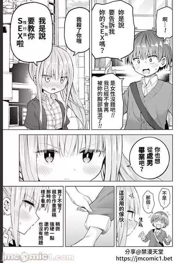 第34话 VOL.5 附录 第5页