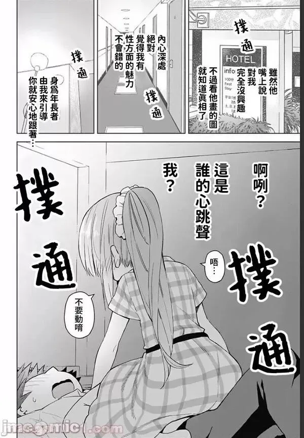第34话 VOL.5 附录 第6页
