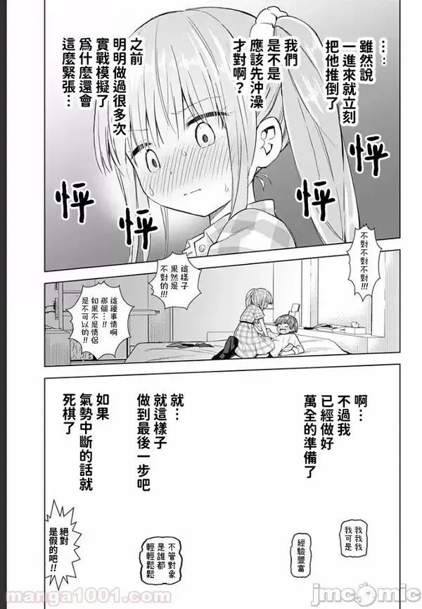 第34话 VOL.5 附录 第7页
