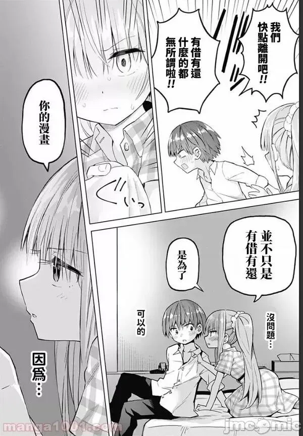 第34话 VOL.5 附录 第8页