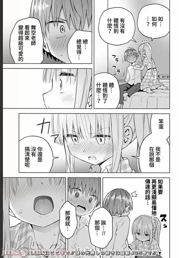 第34话 VOL.5 附录 第11页