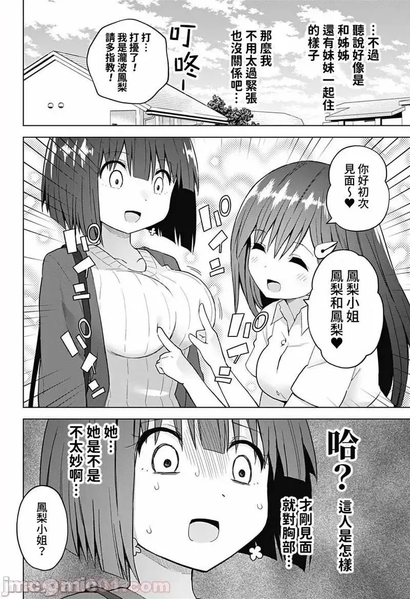 第34话 VOL.5 附录 第14页
