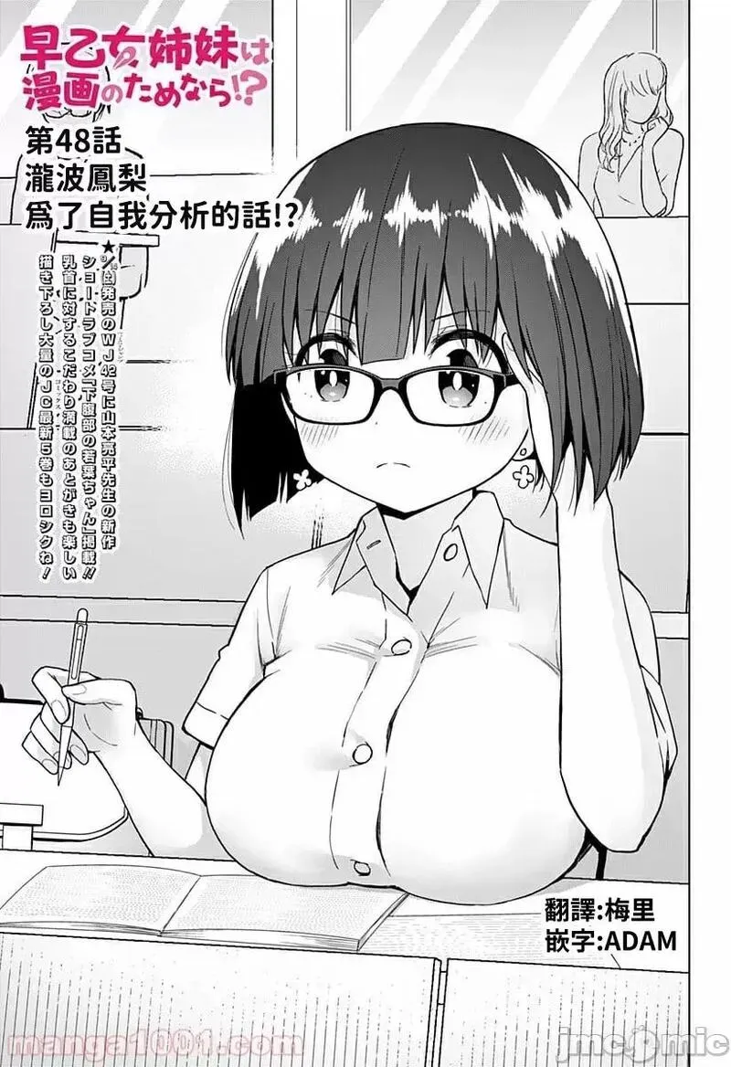 第35话 48 第3页