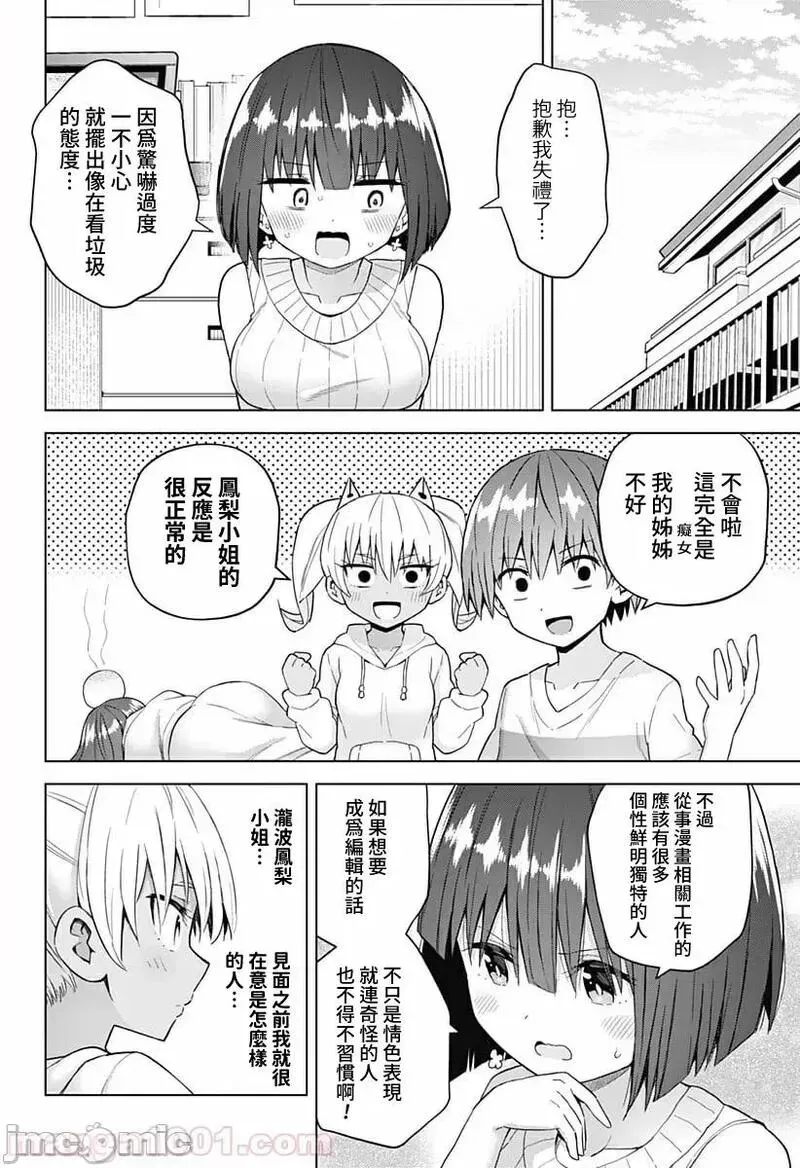 第35话 48 第4页
