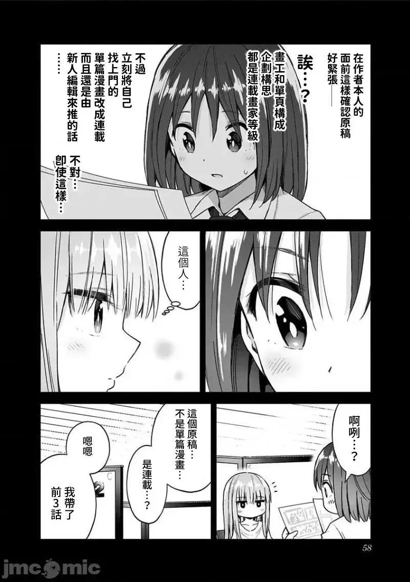 第36话 49 第6页