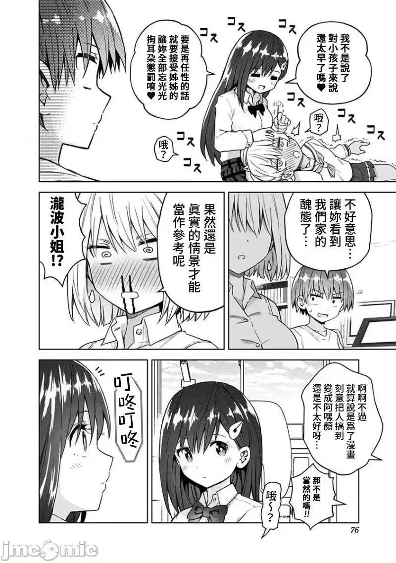 第37话 50 第8页