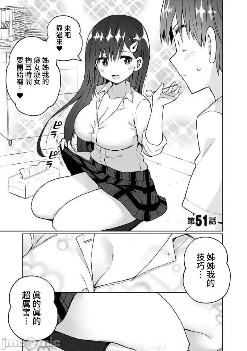 第38话 51 第1页