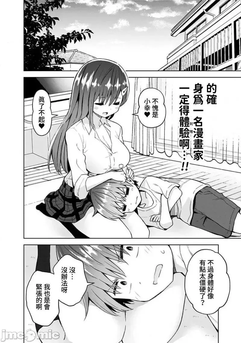 第38话 51 第4页