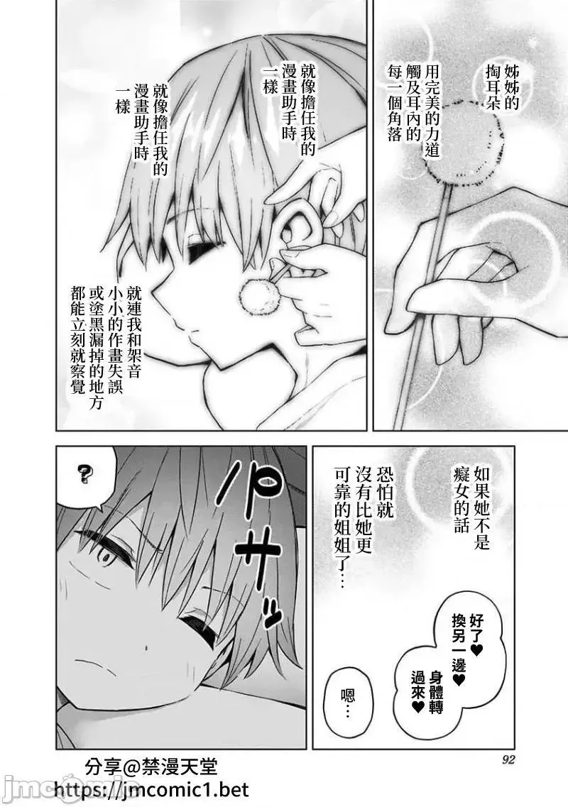 第38话 51 第8页