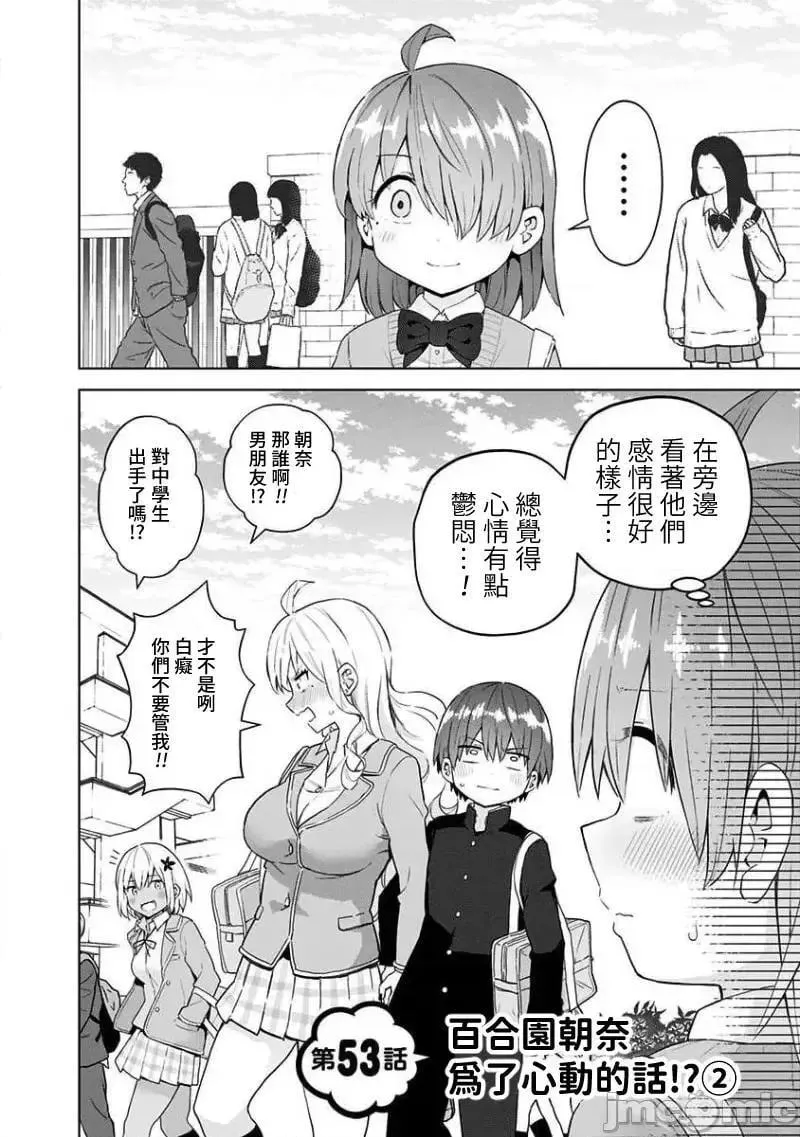 第40话 53 第2页