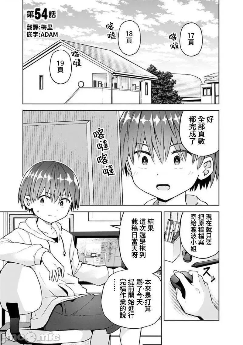 第41话 54 第1页