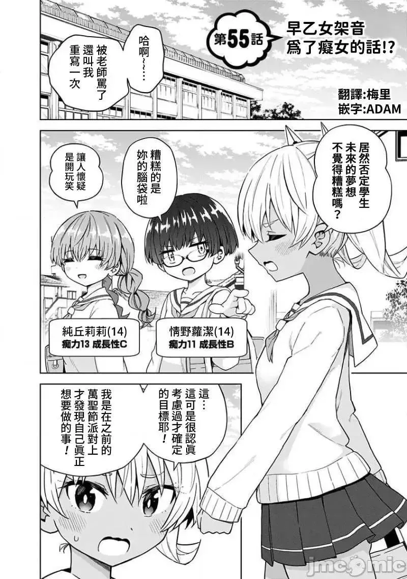 第42话 55 第2页