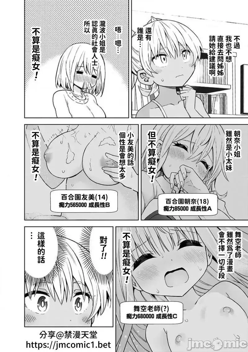 第42话 55 第6页