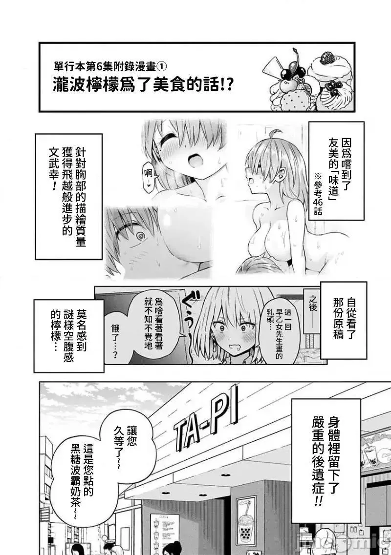 第43话 VOL.6 附录 第4页