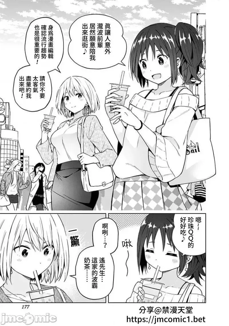 第43话 VOL.6 附录 第5页
