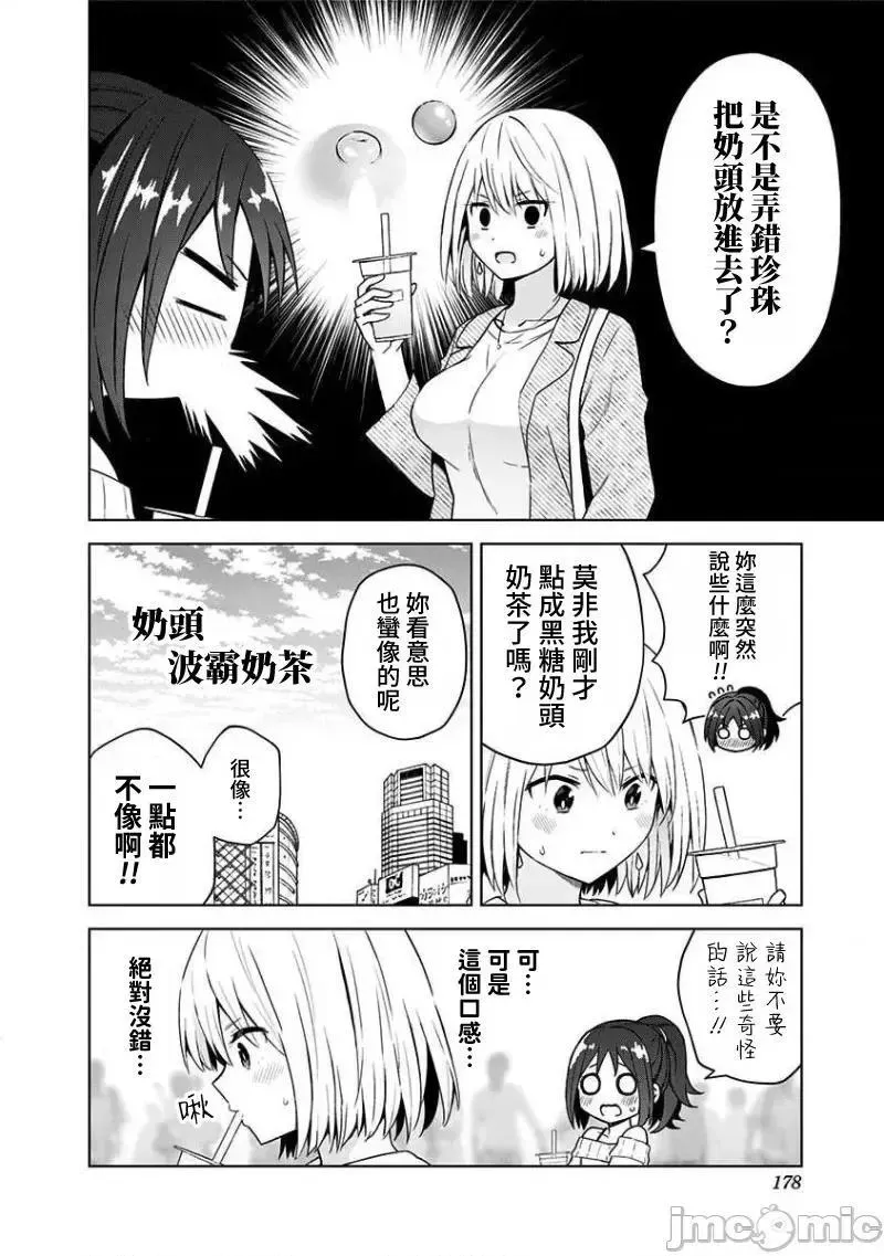 第43话 VOL.6 附录 第6页