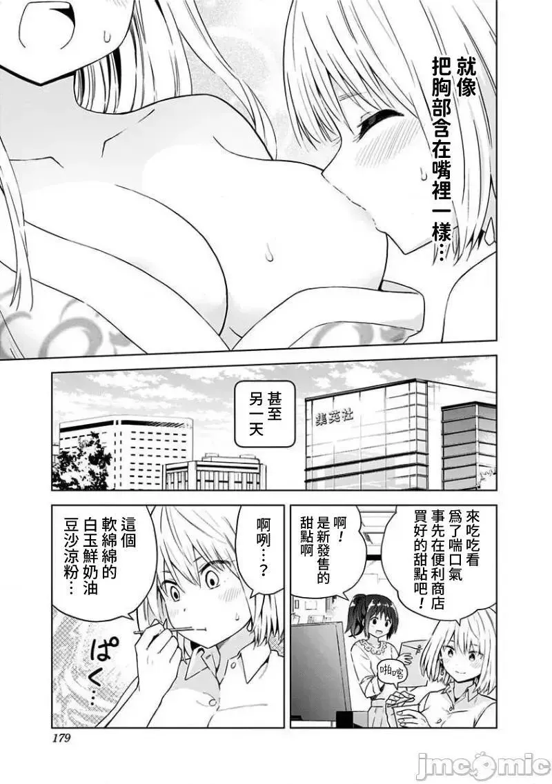 第43话 VOL.6 附录 第7页