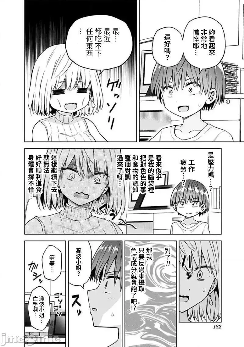 第43话 VOL.6 附录 第10页