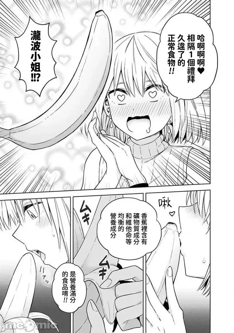 第43话 VOL.6 附录 第11页