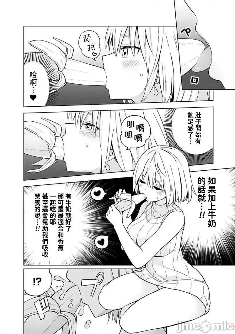 第43话 VOL.6 附录 第12页