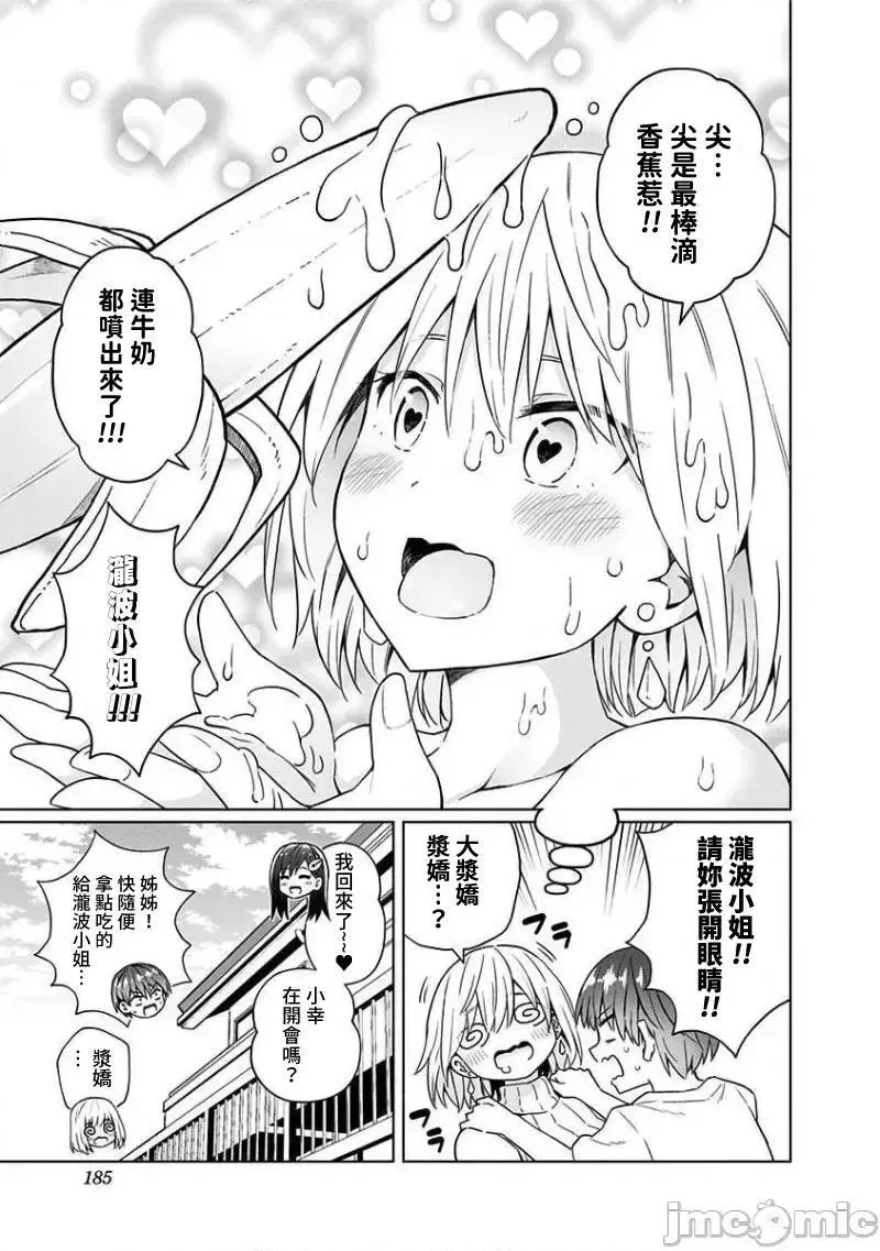 第43话 VOL.6 附录 第13页
