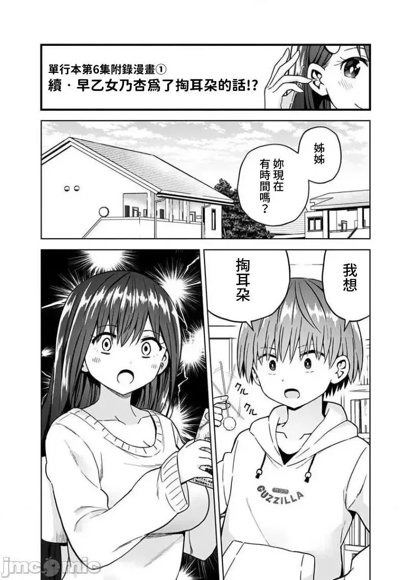 第43话 VOL.6 附录 第14页